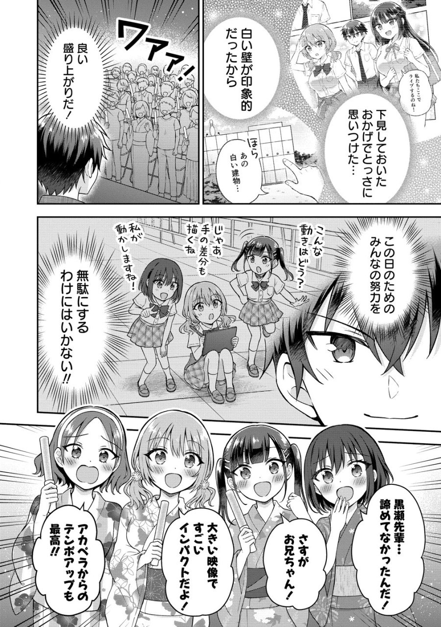 隣の席の陰キャ女子が推し歌い手だった ～俺の曲を歌ってくれ！～ 第21話 - Page 7