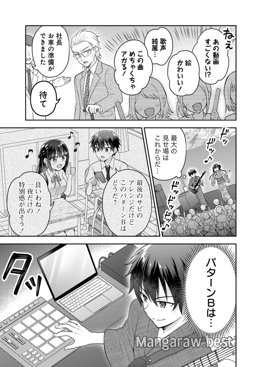 隣の席の陰キャ女子が推し歌い手だった ～俺の曲を歌ってくれ！～ 第21話 - Page 8