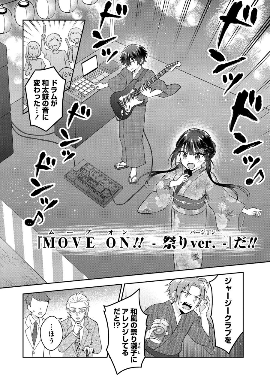隣の席の陰キャ女子が推し歌い手だった ～俺の曲を歌ってくれ！～ 第21話 - Page 9