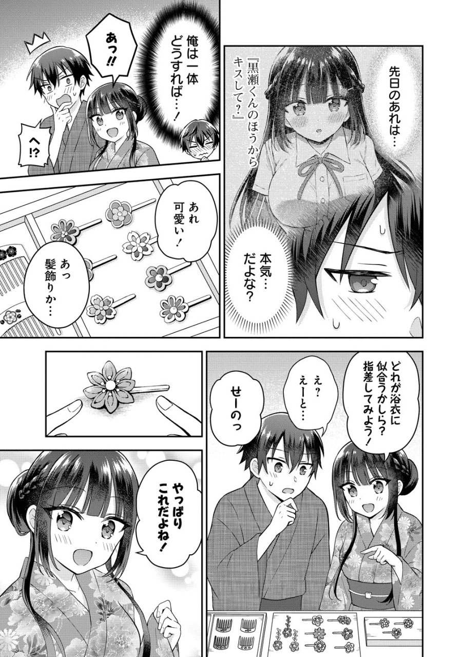 隣の席の陰キャ女子が推し歌い手だった ～俺の曲を歌ってくれ！～ 第20話 - Page 10