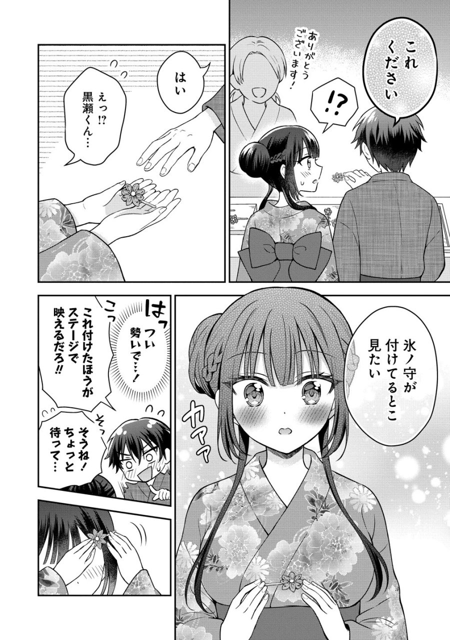 隣の席の陰キャ女子が推し歌い手だった ～俺の曲を歌ってくれ！～ 第20話 - Page 11