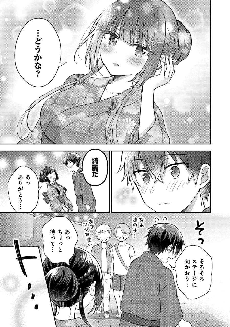 隣の席の陰キャ女子が推し歌い手だった ～俺の曲を歌ってくれ！～ 第20話 - Page 12