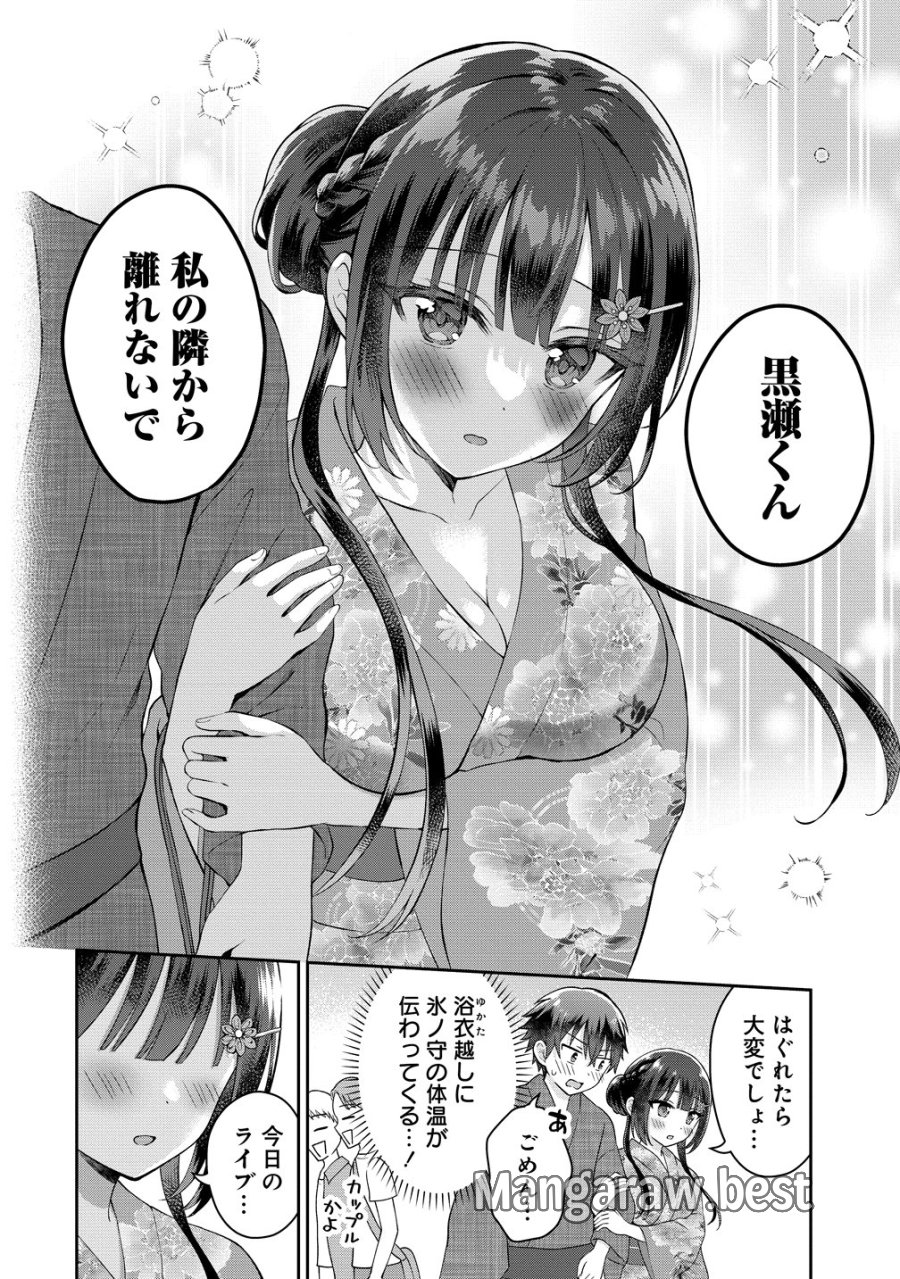 隣の席の陰キャ女子が推し歌い手だった ～俺の曲を歌ってくれ！～ 第20話 - Page 13
