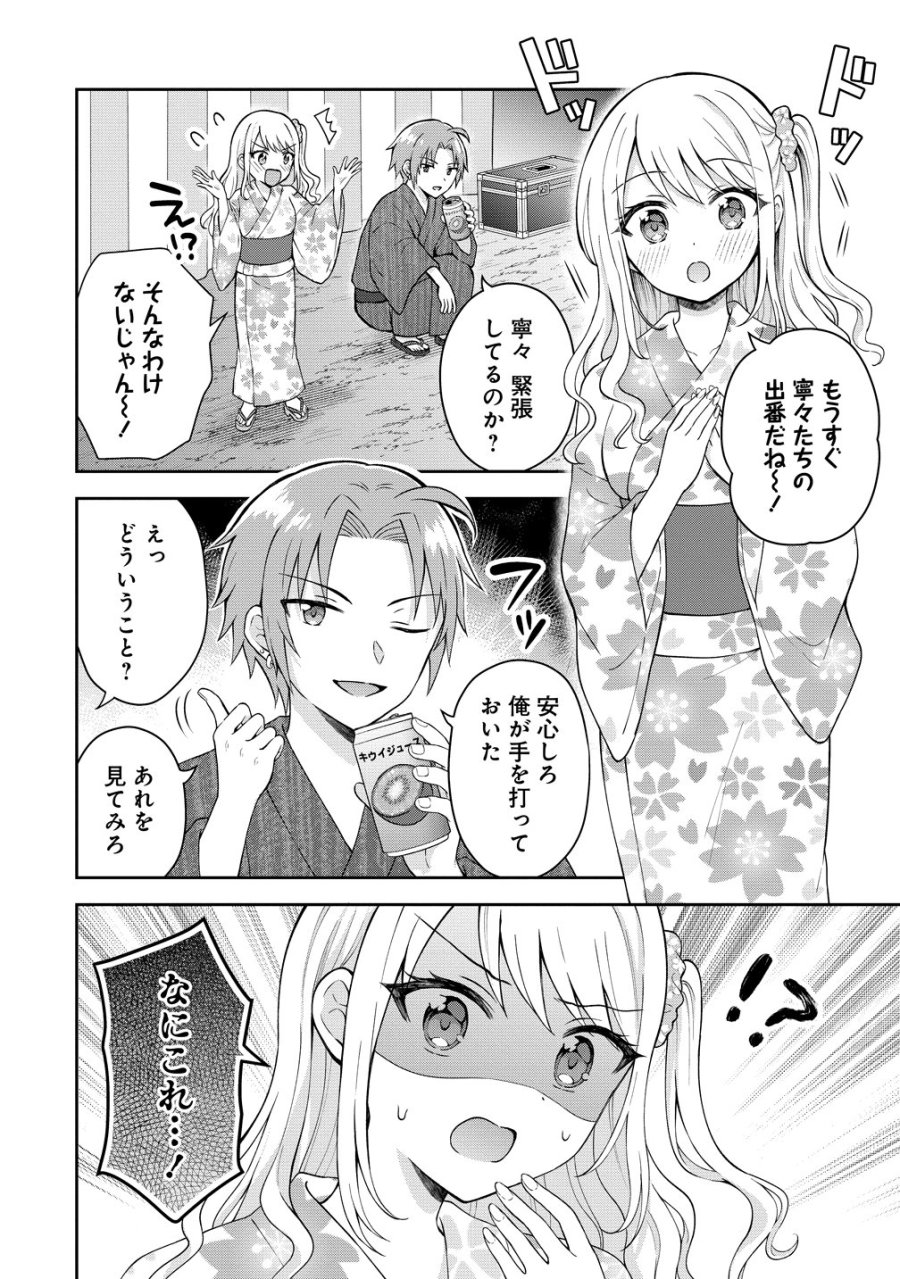 隣の席の陰キャ女子が推し歌い手だった ～俺の曲を歌ってくれ！～ 第20話 - Page 15