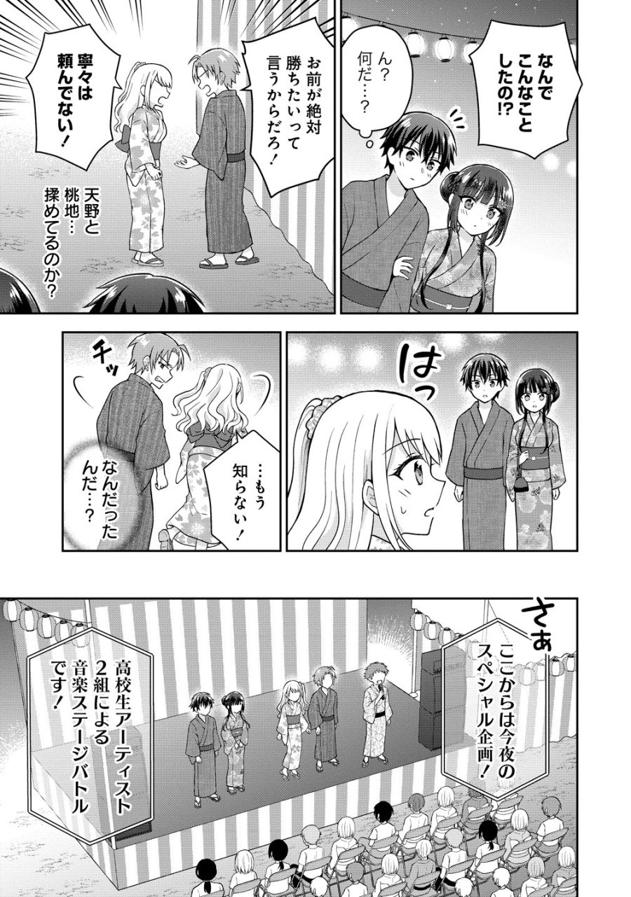 隣の席の陰キャ女子が推し歌い手だった ～俺の曲を歌ってくれ！～ 第20話 - Page 16