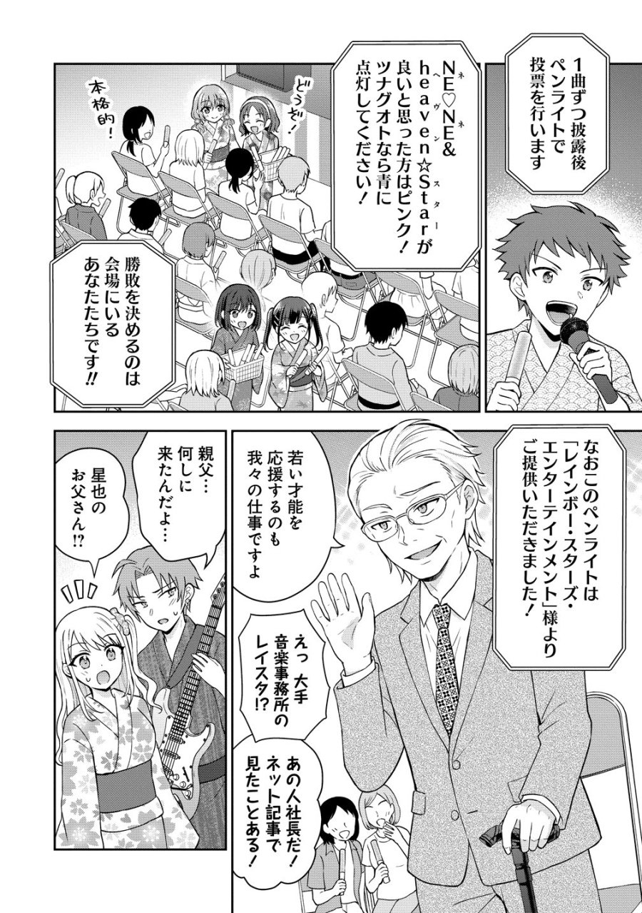 隣の席の陰キャ女子が推し歌い手だった ～俺の曲を歌ってくれ！～ 第20話 - Page 17