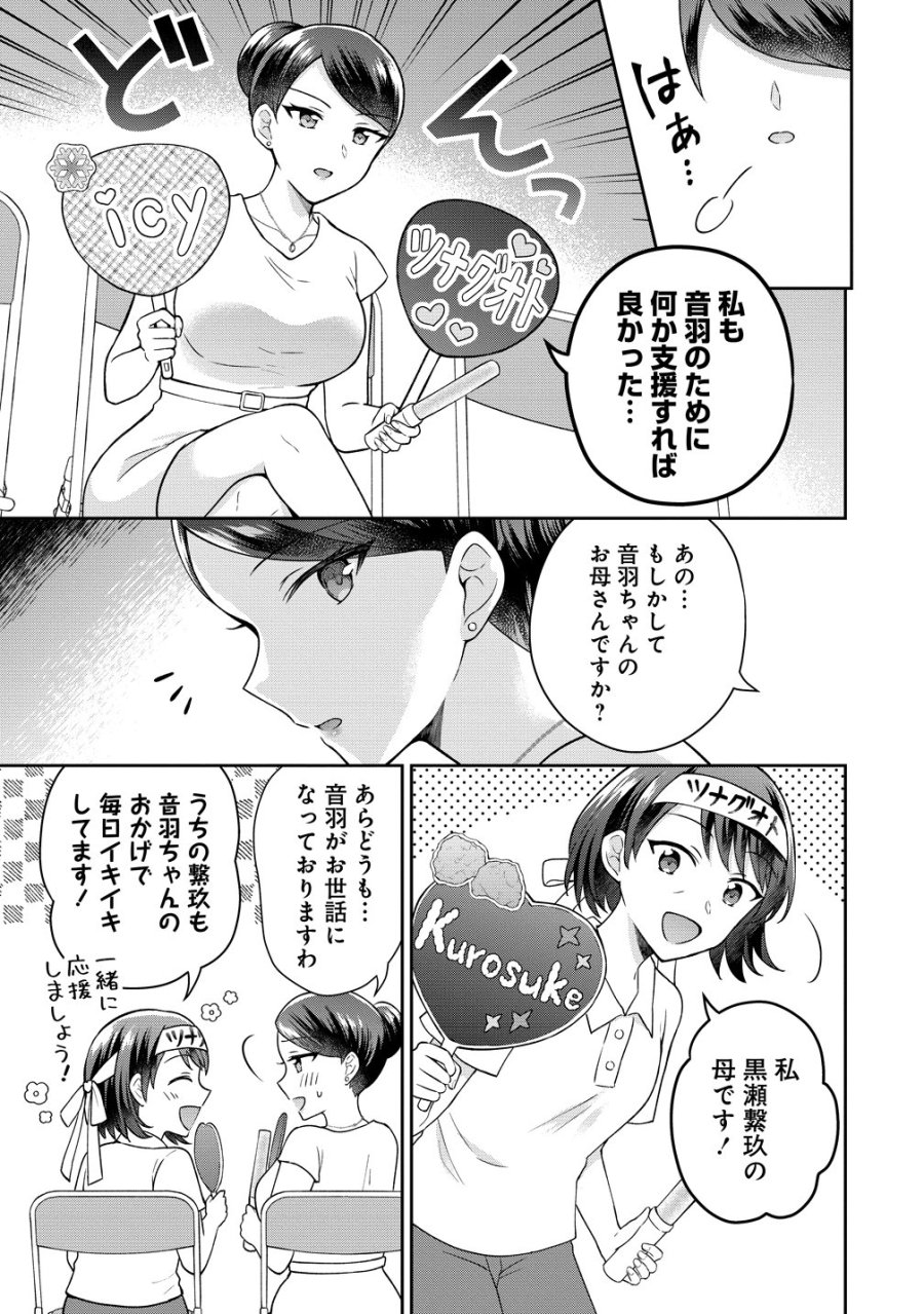 隣の席の陰キャ女子が推し歌い手だった ～俺の曲を歌ってくれ！～ 第20話 - Page 18