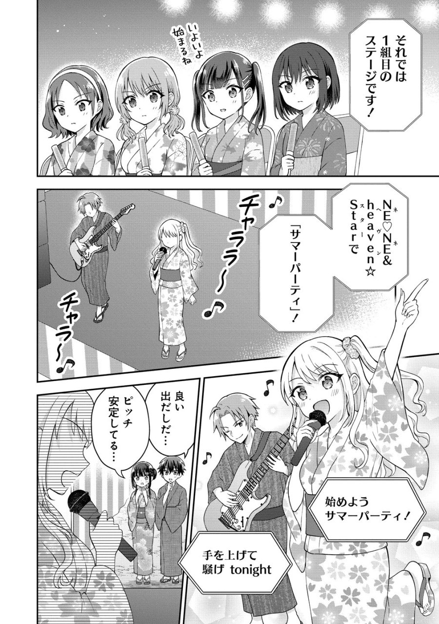 隣の席の陰キャ女子が推し歌い手だった ～俺の曲を歌ってくれ！～ 第20話 - Page 19