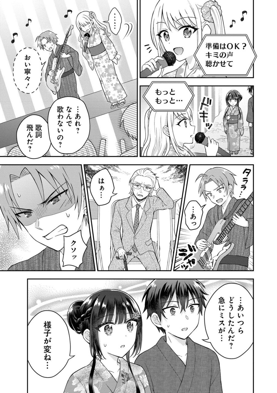 隣の席の陰キャ女子が推し歌い手だった ～俺の曲を歌ってくれ！～ 第20話 - Page 20