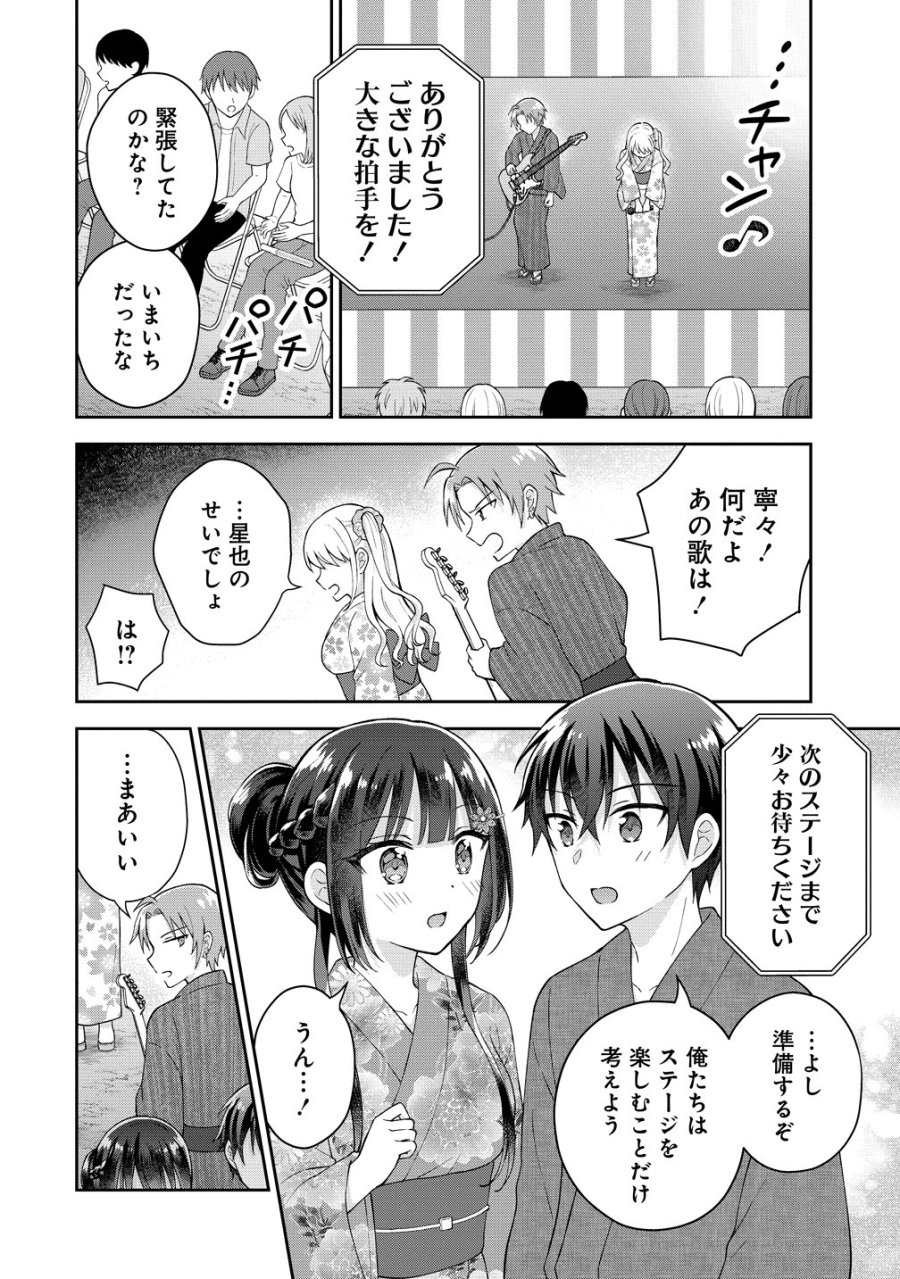 隣の席の陰キャ女子が推し歌い手だった ～俺の曲を歌ってくれ！～ 第20話 - Page 21