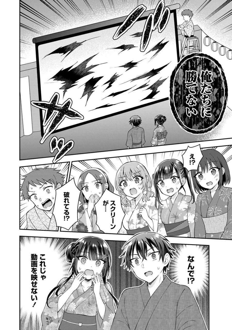 隣の席の陰キャ女子が推し歌い手だった ～俺の曲を歌ってくれ！～ 第20話 - Page 23