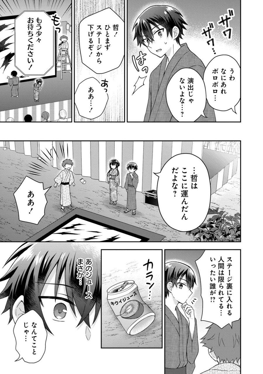 隣の席の陰キャ女子が推し歌い手だった ～俺の曲を歌ってくれ！～ 第20話 - Page 24
