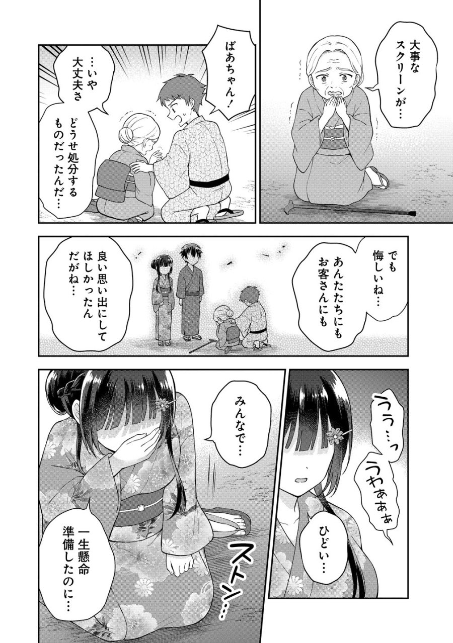 隣の席の陰キャ女子が推し歌い手だった ～俺の曲を歌ってくれ！～ 第20話 - Page 25