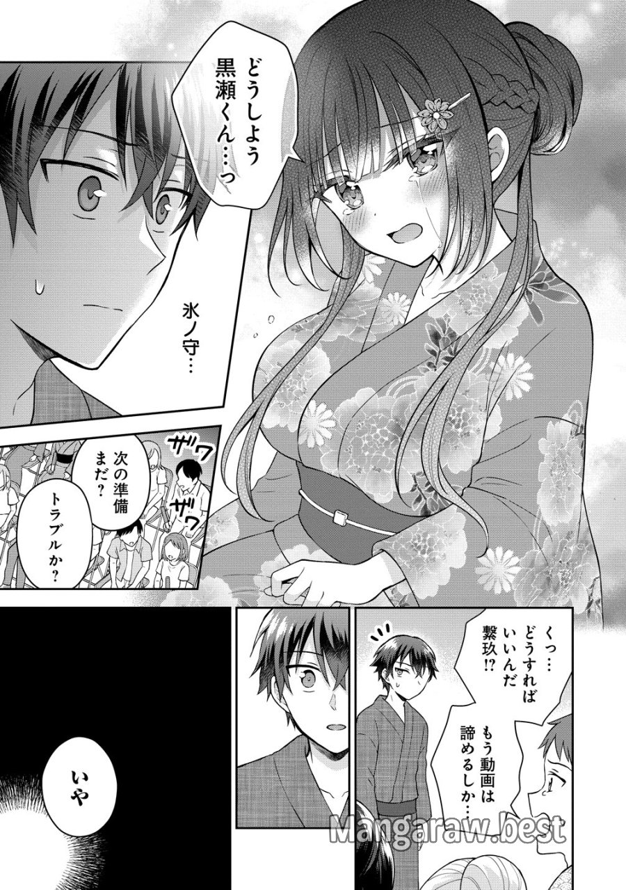 隣の席の陰キャ女子が推し歌い手だった ～俺の曲を歌ってくれ！～ 第20話 - Page 26
