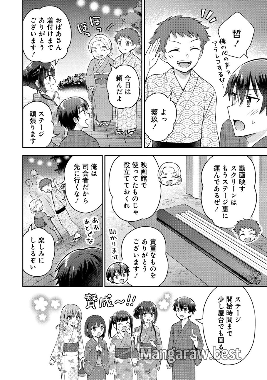 隣の席の陰キャ女子が推し歌い手だった ～俺の曲を歌ってくれ！～ 第20話 - Page 3