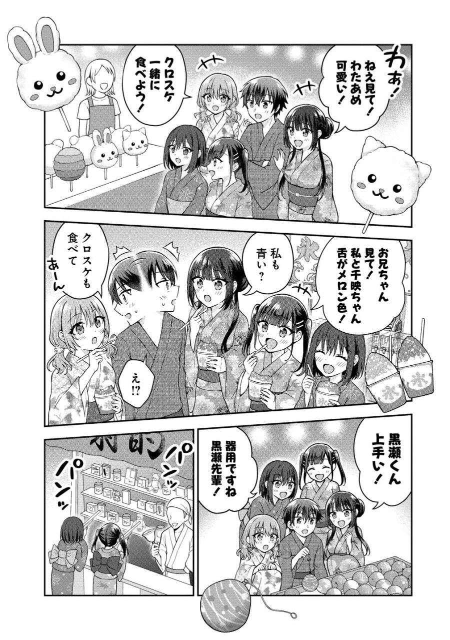 隣の席の陰キャ女子が推し歌い手だった ～俺の曲を歌ってくれ！～ 第20話 - Page 4