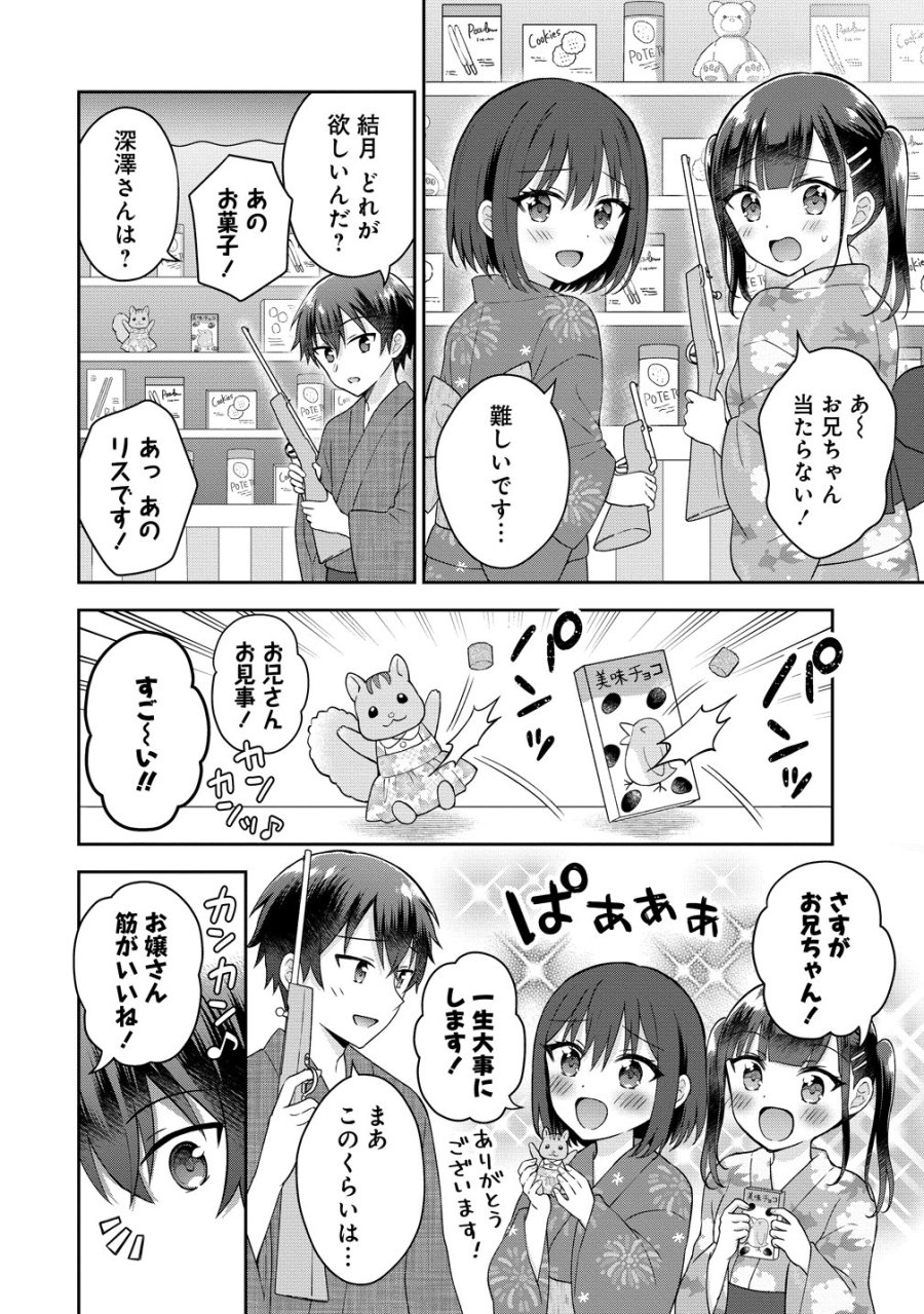 隣の席の陰キャ女子が推し歌い手だった ～俺の曲を歌ってくれ！～ 第20話 - Page 5