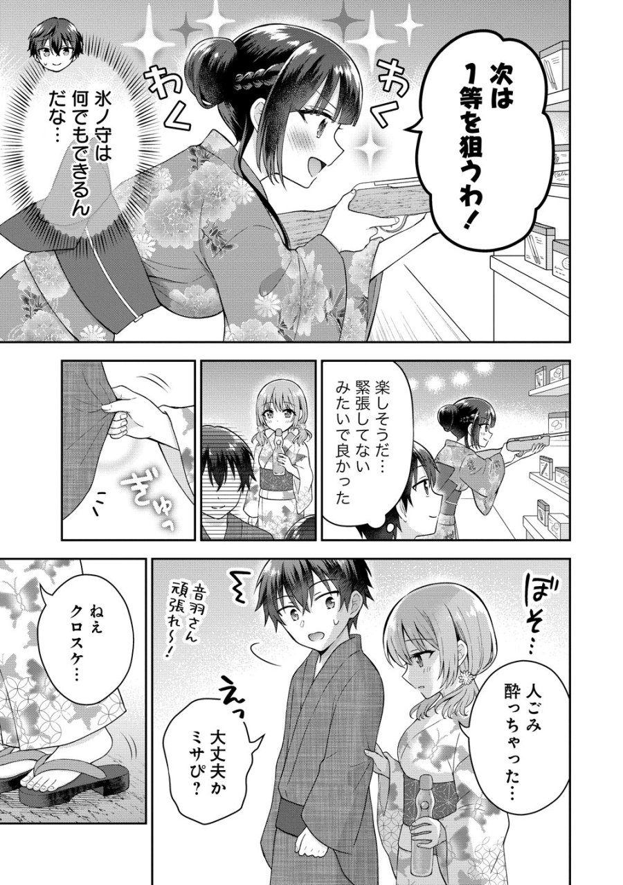 隣の席の陰キャ女子が推し歌い手だった ～俺の曲を歌ってくれ！～ 第20話 - Page 6