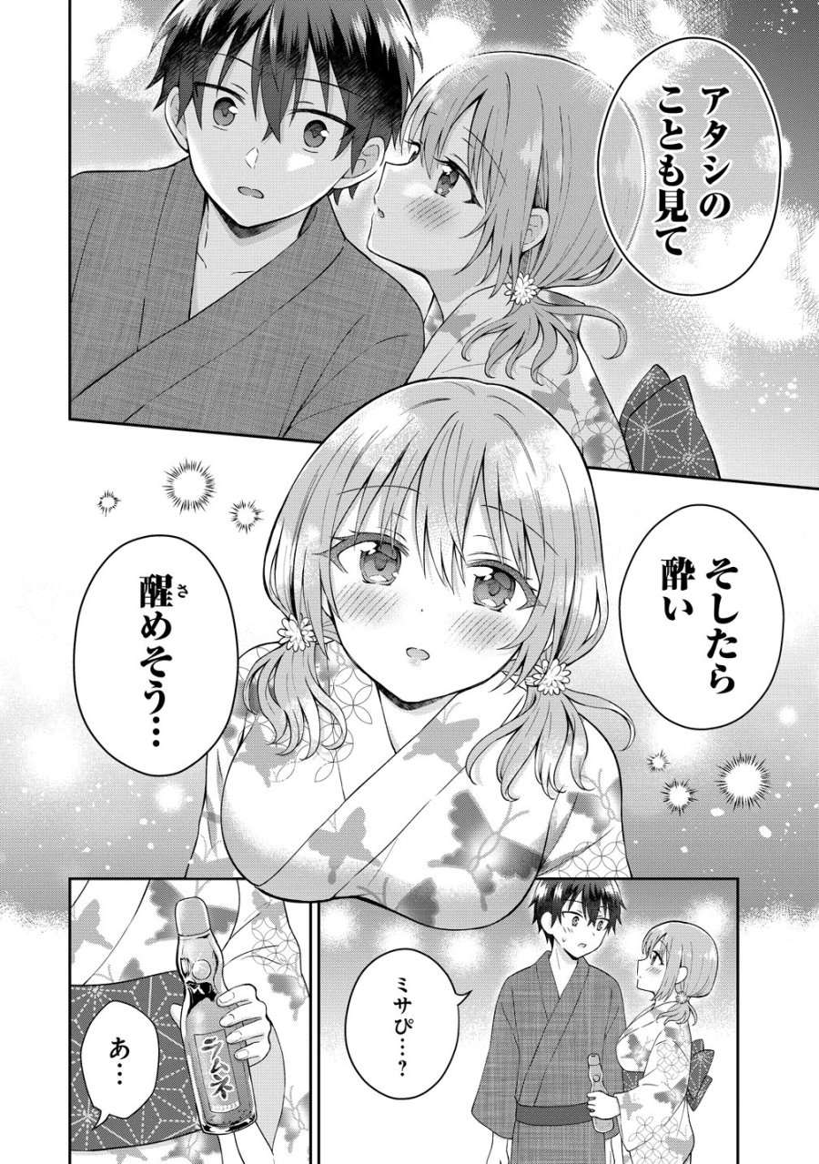 隣の席の陰キャ女子が推し歌い手だった ～俺の曲を歌ってくれ！～ 第20話 - Page 7