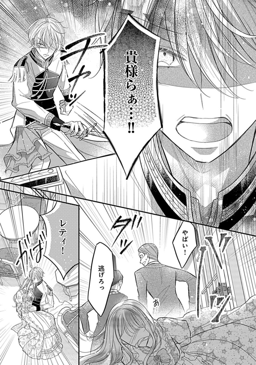 強引すぎる王子様に執着されて逃げられませんが幸せです。 第5.2話 - Trang 1