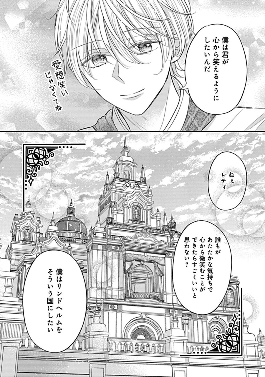 強引すぎる王子様に執着されて逃げられませんが幸せです。 第5.2話 - Trang 10