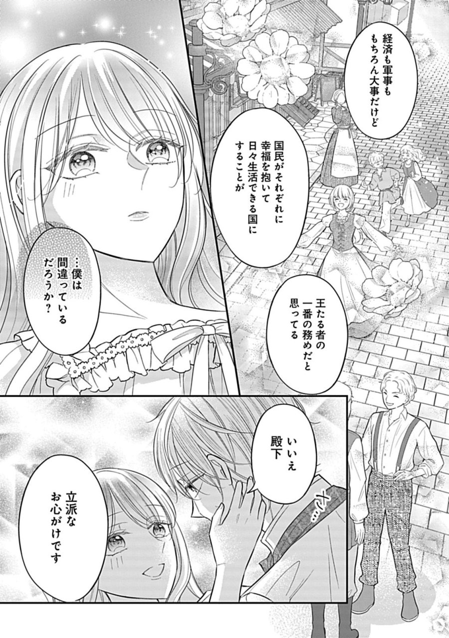 強引すぎる王子様に執着されて逃げられませんが幸せです。 第5.2話 - Trang 11