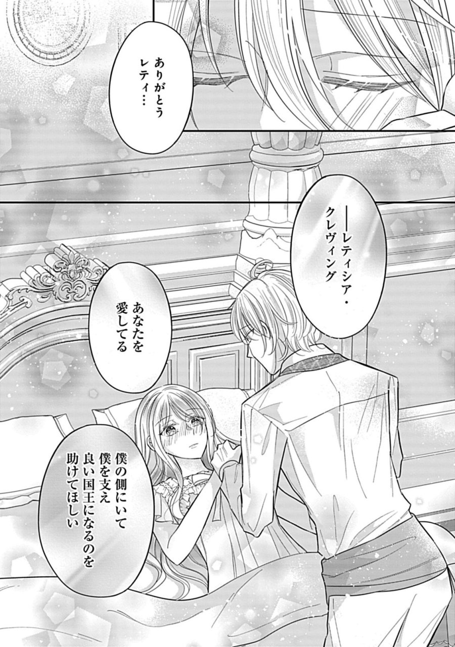 強引すぎる王子様に執着されて逃げられませんが幸せです。 第5.2話 - Trang 12