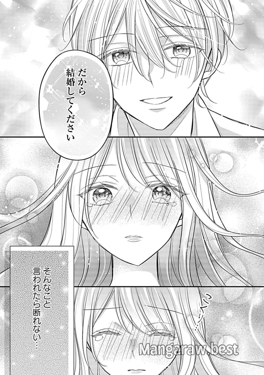 強引すぎる王子様に執着されて逃げられませんが幸せです。 第5.2話 - Trang 13