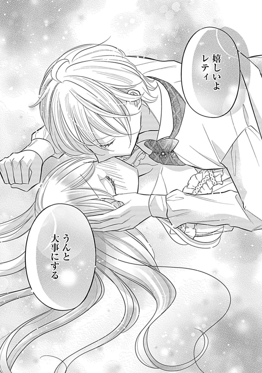 強引すぎる王子様に執着されて逃げられませんが幸せです。 第5.2話 - Trang 14