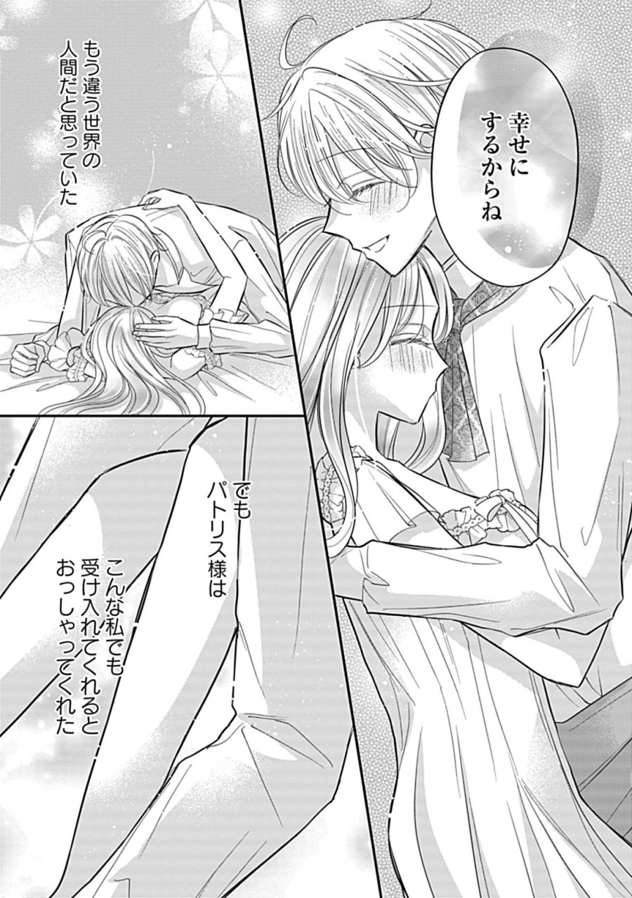強引すぎる王子様に執着されて逃げられませんが幸せです。 第5.2話 - Trang 15