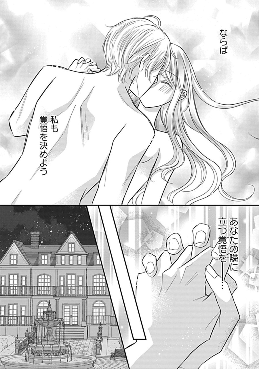 強引すぎる王子様に執着されて逃げられませんが幸せです。 第5.2話 - Trang 16