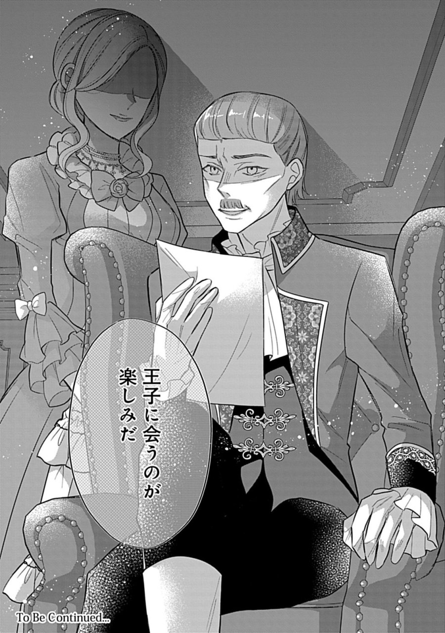 強引すぎる王子様に執着されて逃げられませんが幸せです。 第5.2話 - Trang 18