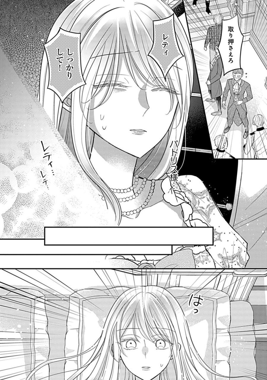 強引すぎる王子様に執着されて逃げられませんが幸せです。 第5.2話 - Trang 2