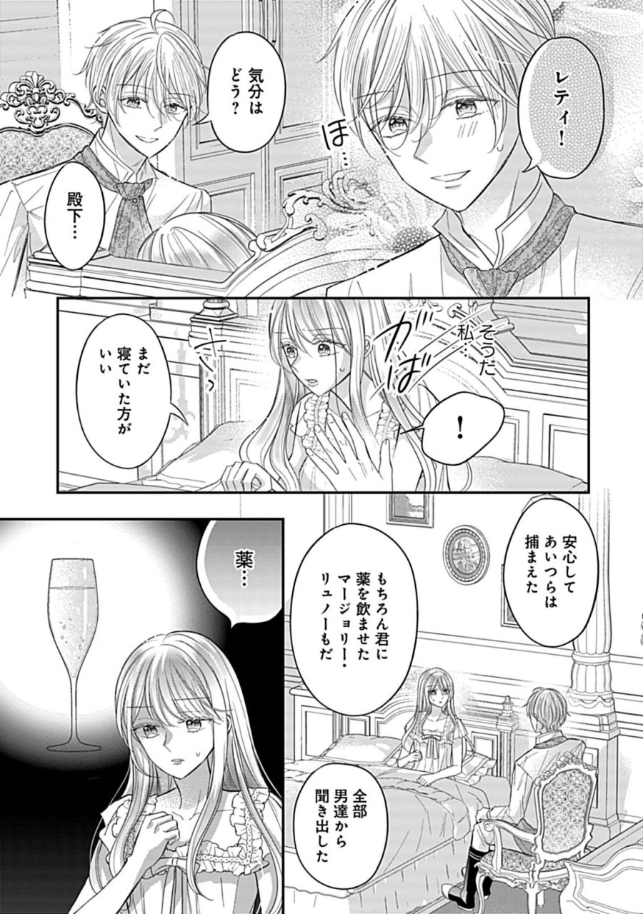 強引すぎる王子様に執着されて逃げられませんが幸せです。 第5.2話 - Trang 3