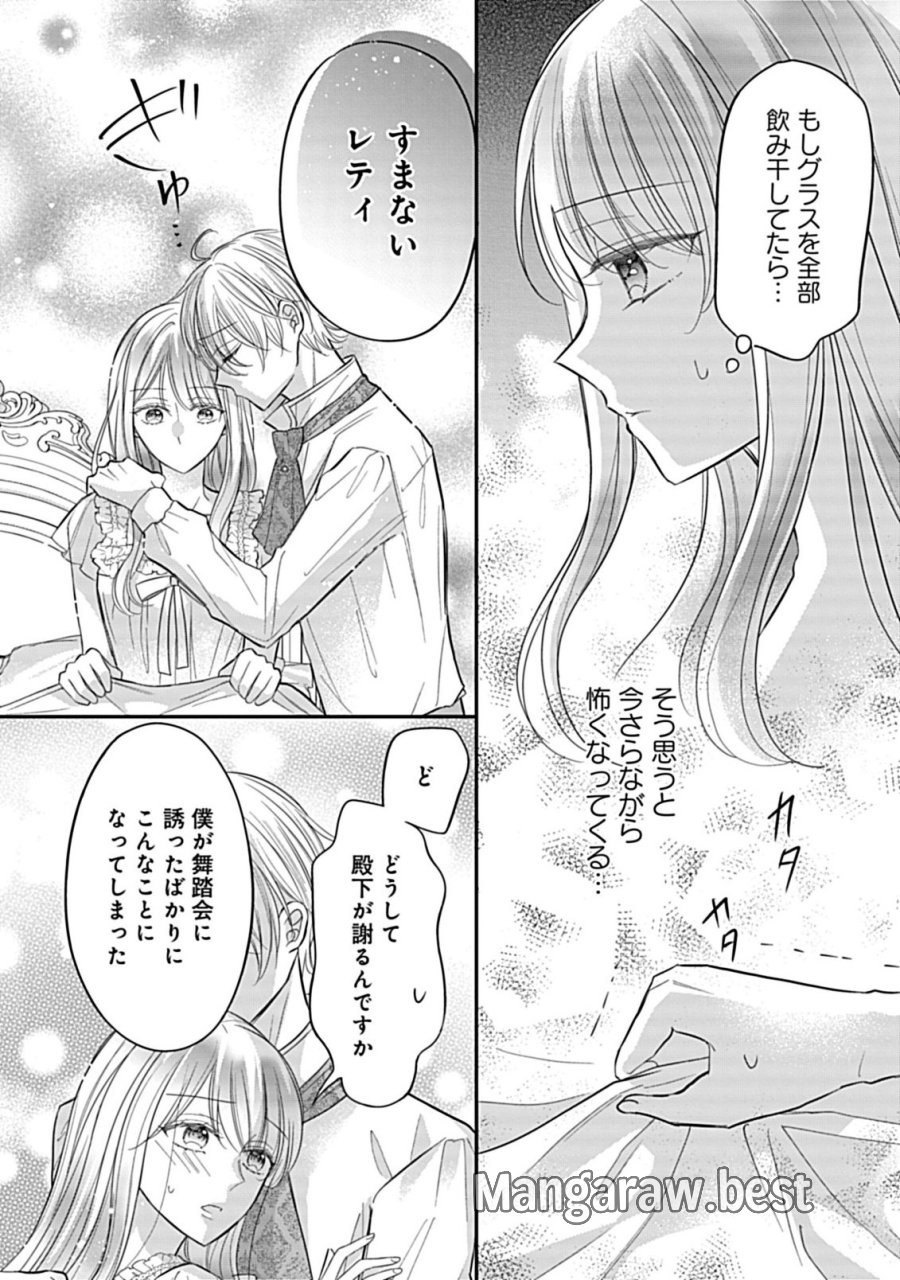 強引すぎる王子様に執着されて逃げられませんが幸せです。 第5.2話 - Trang 4