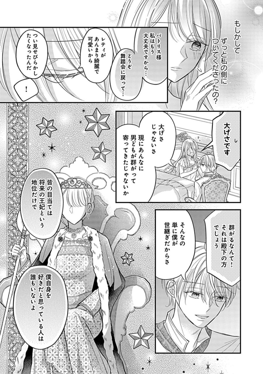強引すぎる王子様に執着されて逃げられませんが幸せです。 第5.2話 - Trang 5