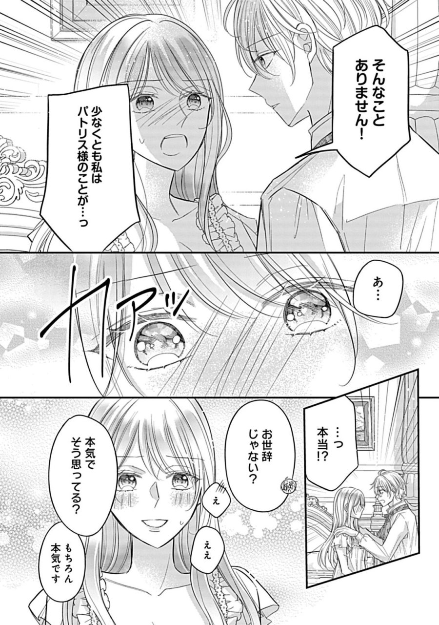 強引すぎる王子様に執着されて逃げられませんが幸せです。 第5.2話 - Trang 6