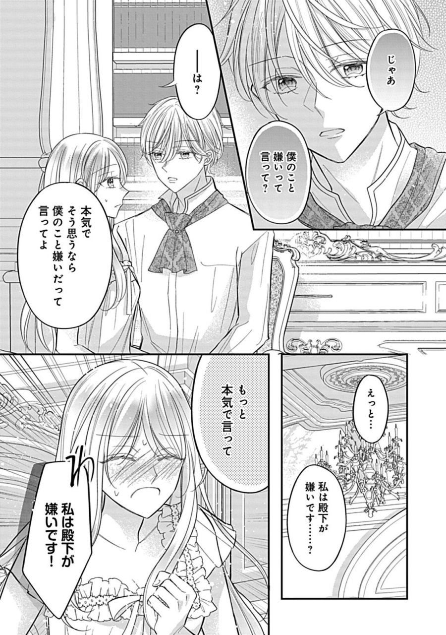 強引すぎる王子様に執着されて逃げられませんが幸せです。 第5.2話 - Trang 7