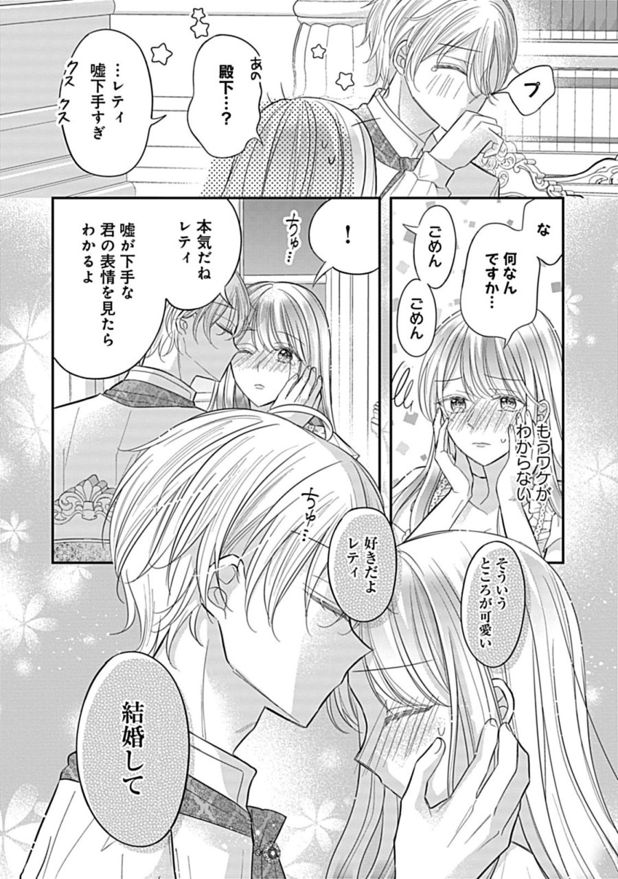 強引すぎる王子様に執着されて逃げられませんが幸せです。 第5.2話 - Trang 8