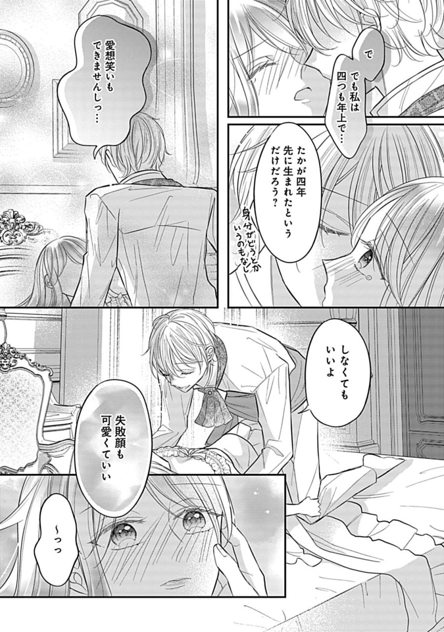 強引すぎる王子様に執着されて逃げられませんが幸せです。 第5.2話 - Trang 9