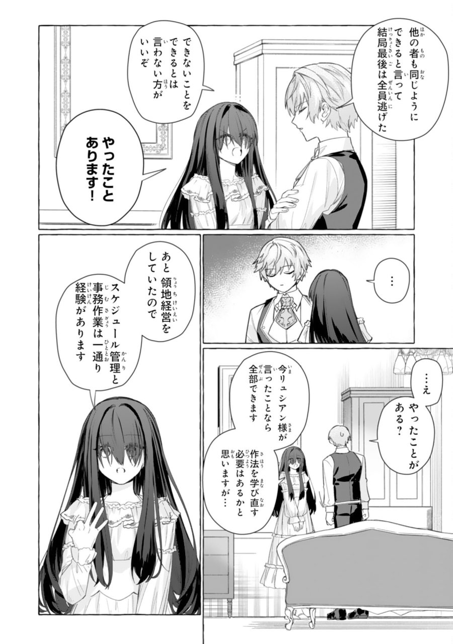 地味で無能な次女なので、私のことは忘れてください～私を虐げた家族の皆様、破滅はどうぞご勝手に～ 第3話 - Trang 10