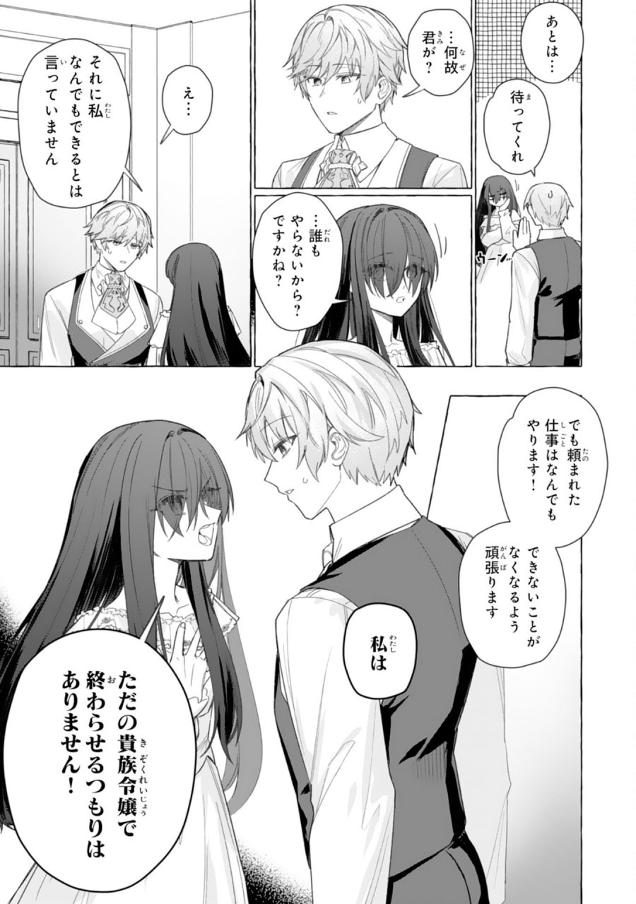 地味で無能な次女なので、私のことは忘れてください～私を虐げた家族の皆様、破滅はどうぞご勝手に～ 第3話 - Trang 11