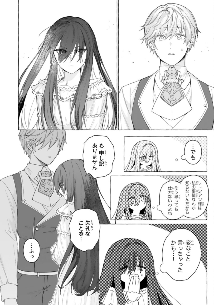 地味で無能な次女なので、私のことは忘れてください～私を虐げた家族の皆様、破滅はどうぞご勝手に～ 第3話 - Trang 12