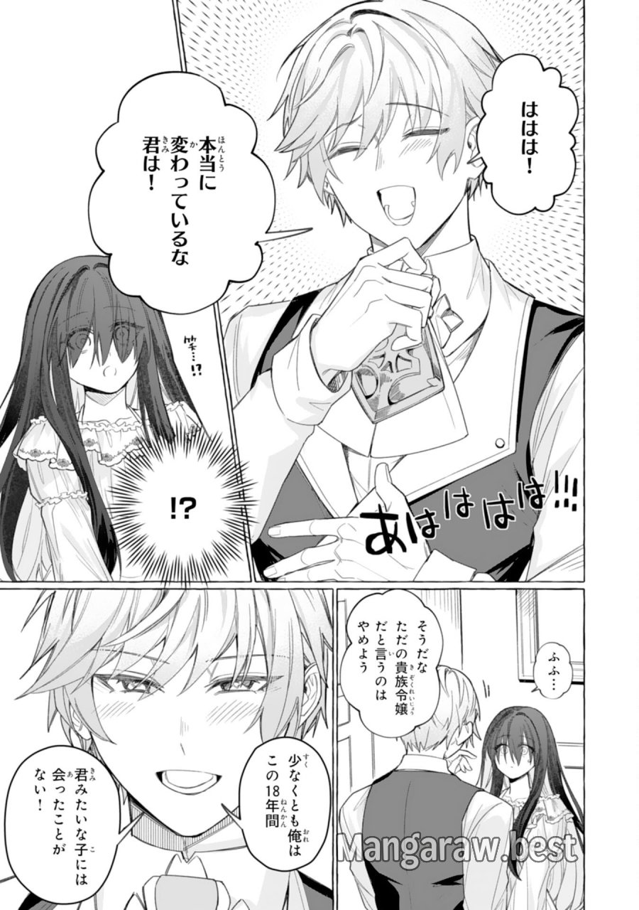 地味で無能な次女なので、私のことは忘れてください～私を虐げた家族の皆様、破滅はどうぞご勝手に～ 第3話 - Trang 13