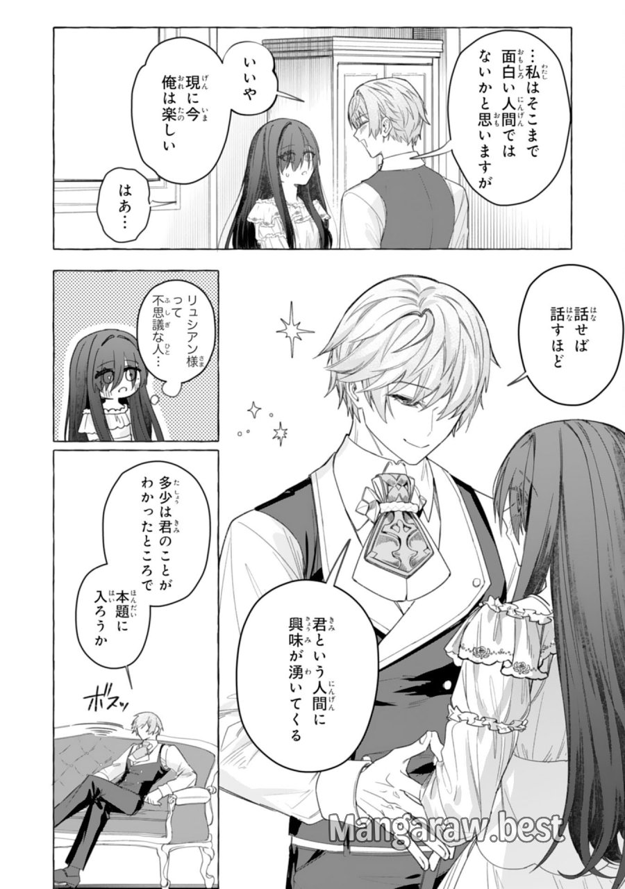 地味で無能な次女なので、私のことは忘れてください～私を虐げた家族の皆様、破滅はどうぞご勝手に～ 第3話 - Trang 14
