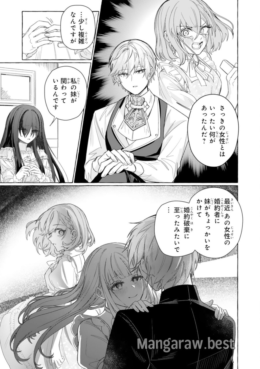 地味で無能な次女なので、私のことは忘れてください～私を虐げた家族の皆様、破滅はどうぞご勝手に～ 第3話 - Trang 15