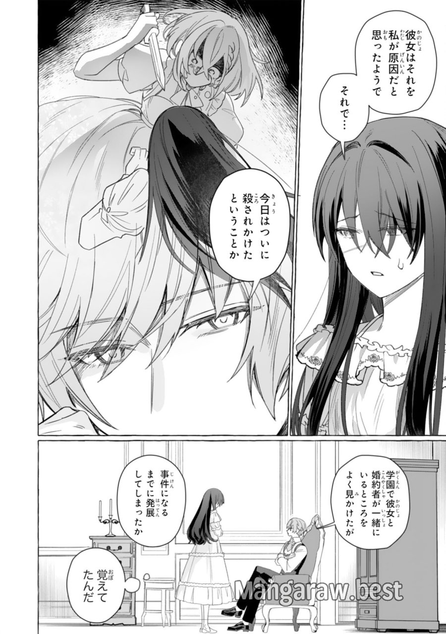 地味で無能な次女なので、私のことは忘れてください～私を虐げた家族の皆様、破滅はどうぞご勝手に～ 第3話 - Trang 16