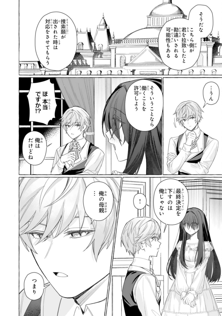 地味で無能な次女なので、私のことは忘れてください～私を虐げた家族の皆様、破滅はどうぞご勝手に～ 第3話 - Trang 18