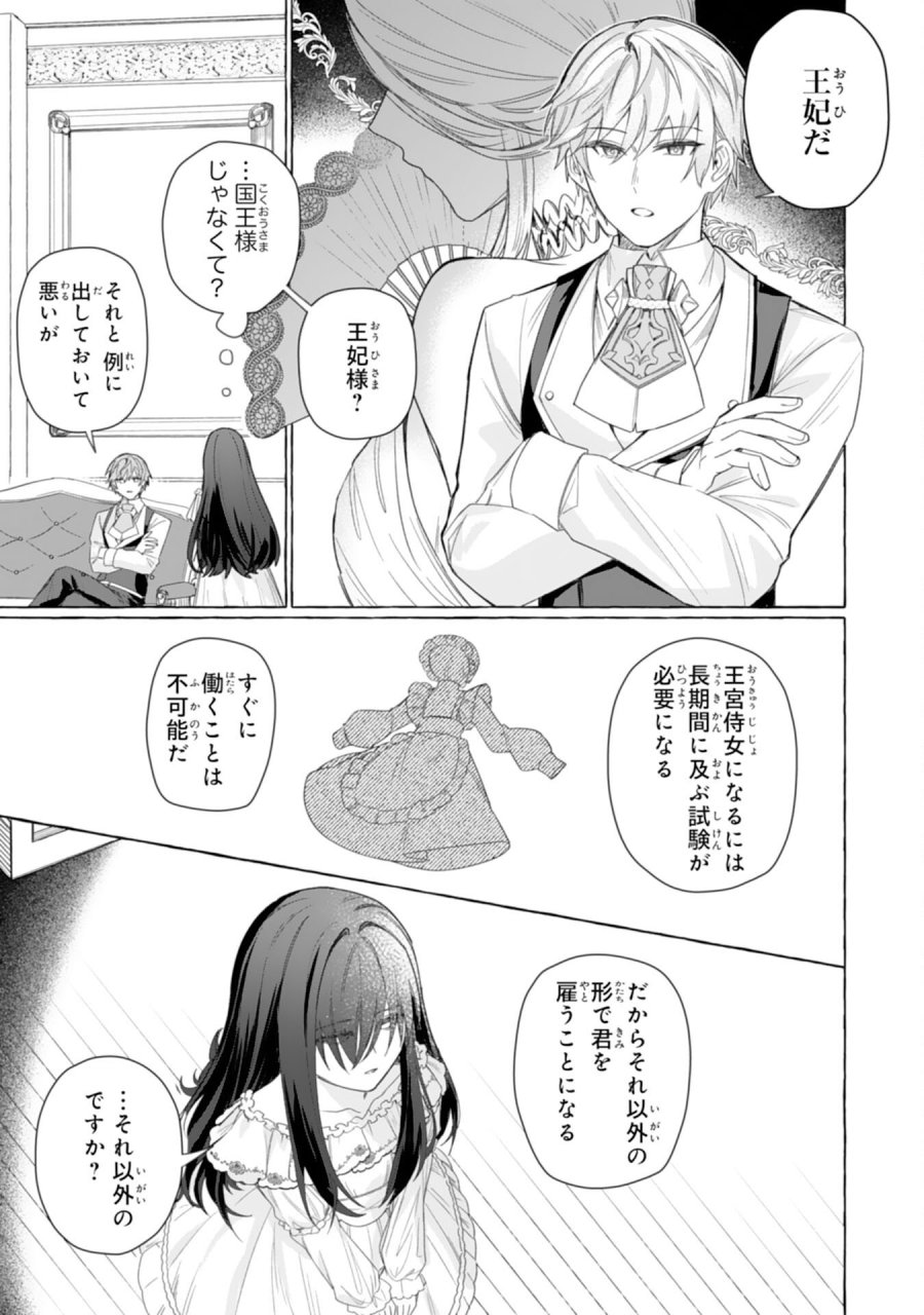 地味で無能な次女なので、私のことは忘れてください～私を虐げた家族の皆様、破滅はどうぞご勝手に～ 第3話 - Trang 19