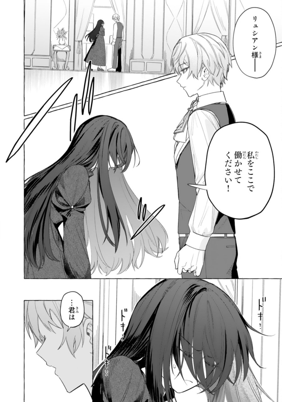 地味で無能な次女なので、私のことは忘れてください～私を虐げた家族の皆様、破滅はどうぞご勝手に～ 第3話 - Trang 2